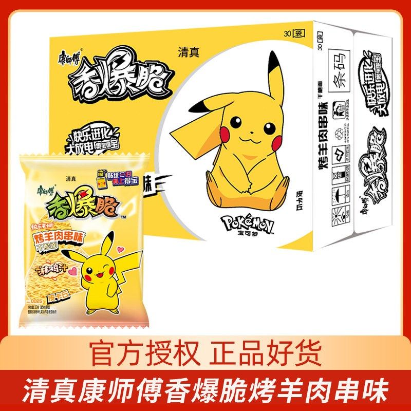 康师傅香爆脆h干吃面烤羊肉串味袋装整箱干脆面零食速食,淘宝优惠券,粉丝福利购,淘宝优惠卷