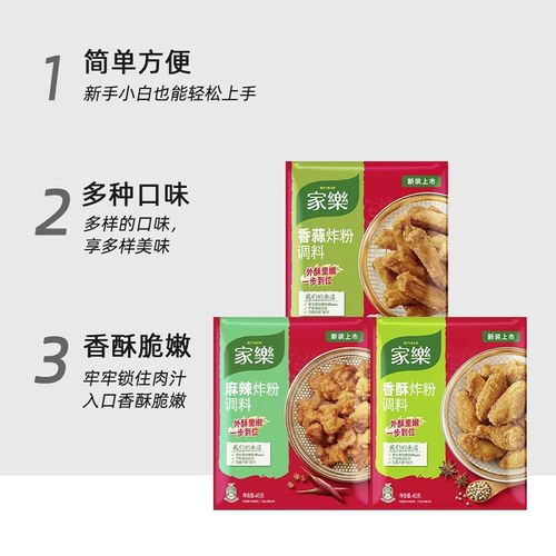 家-乐麻辣炸粉45gx6r袋装家用腌制香酥炸粉香蒜炸鸡柳蒜香排骨裹 - 图0