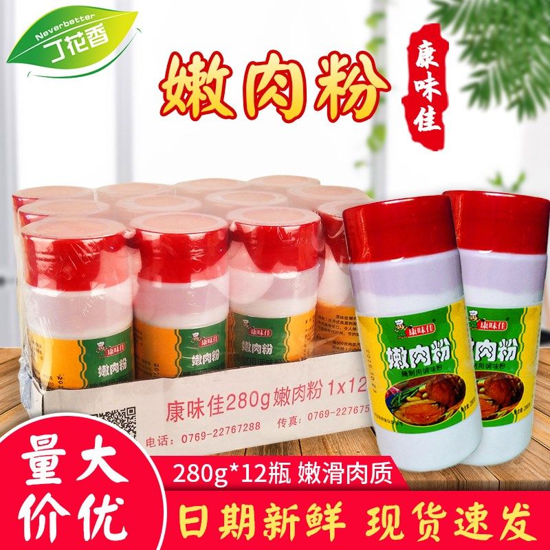 康味佳嫩肉粉e280g*12瓶 腌制烧烤调味料餐饮商用猪鸡肉牛排松肉,淘宝优惠券,粉丝福利购,淘宝优惠卷