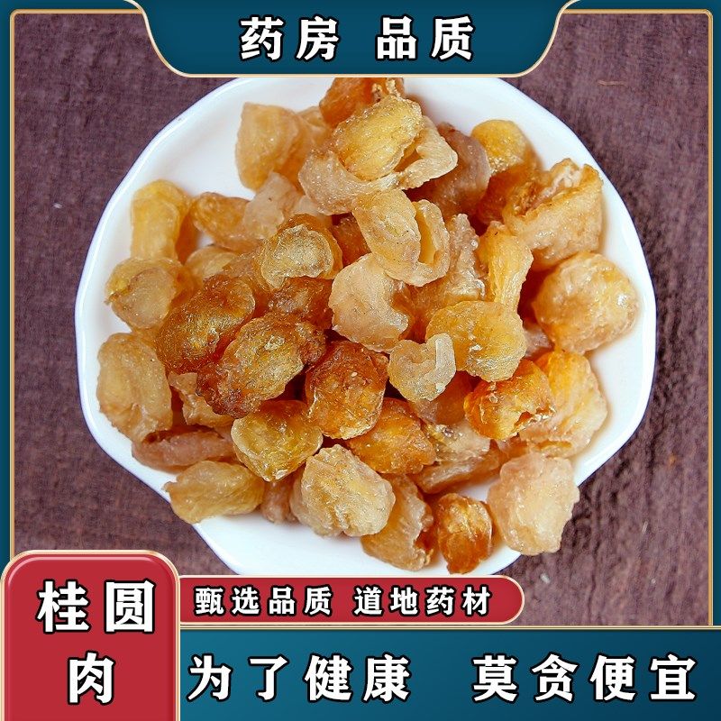 桂圆肉 无核龙眼肉干桂A元干肉干 中药材干货泡水,淘宝优惠券,粉丝福利购,淘宝优惠卷