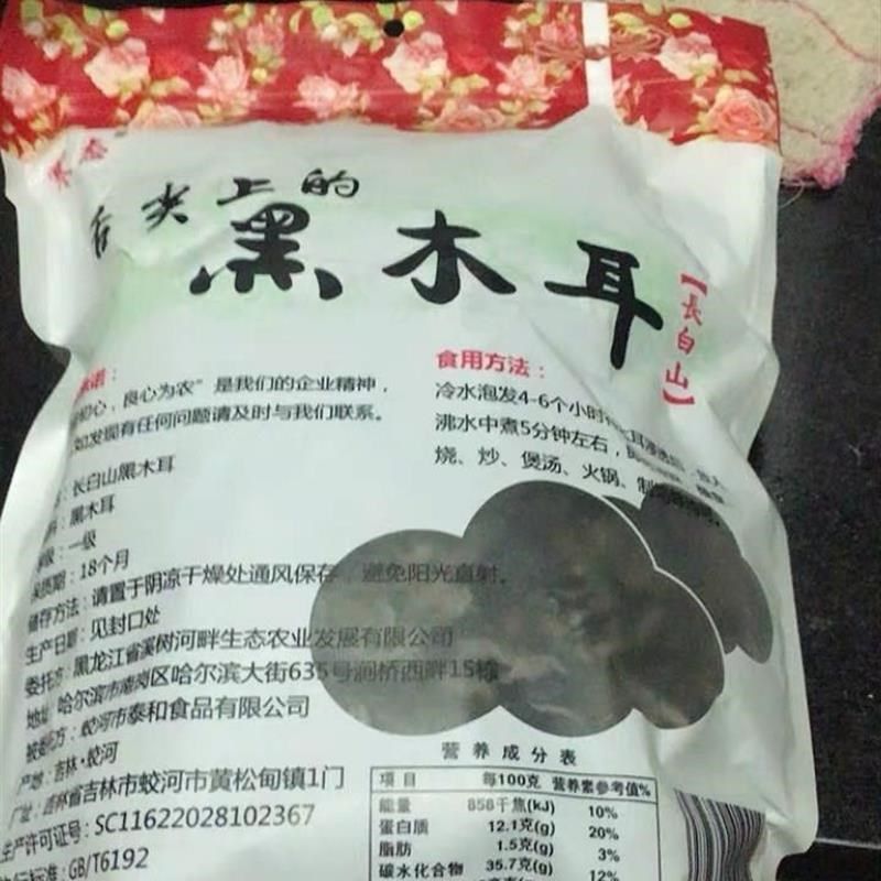 新货寒态东北特产黑木耳干货5z00g包邮非小碗耳野生秋木耳肉厚,淘宝优惠券,粉丝福利购,淘宝优惠卷