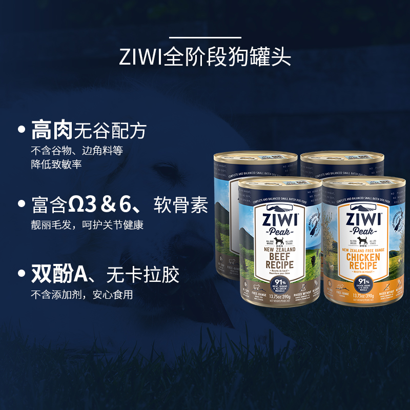 ZIWI滋益巅峰无谷多肉高蛋白成幼犬主食罐拌饭湿粮零食新西兰进口 - 图0