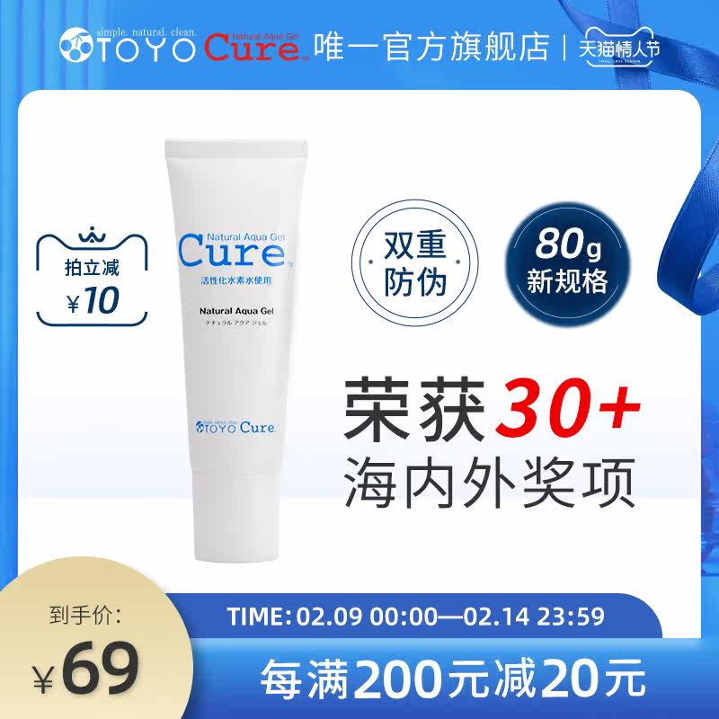 日本cure酷韵活性化去角质啫喱凝露 toyocure面部磨砂/去角质