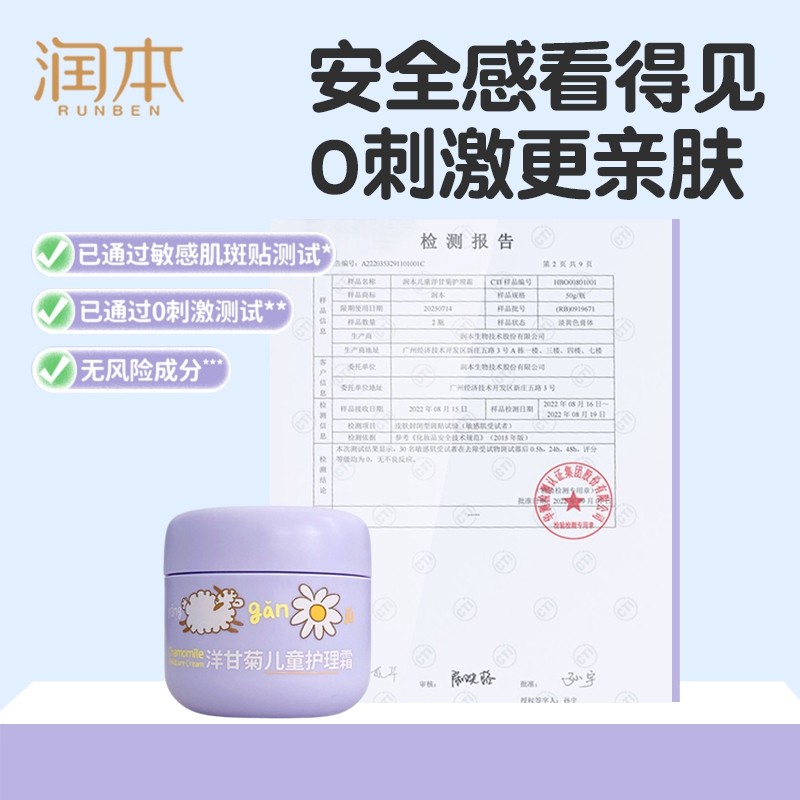 润本儿童洋甘菊舒缓润面霜婴儿宝宝霜保湿滋润擦脸油补水护理润肤,淘宝优惠券,粉丝福利购,淘宝优惠卷