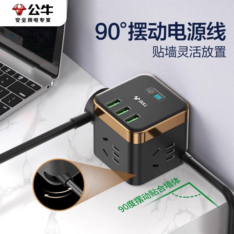 公牛USB智能自动断电插座转换器防过充多功能魔方充电器插排正品,淘宝优惠券,粉丝福利购,淘宝优惠卷