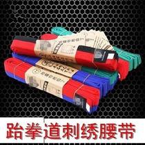 Red Black Band Grade Blue H Black Karate With Buckle Durable Washed Taekwondo Belt Color embroidered tape yellow