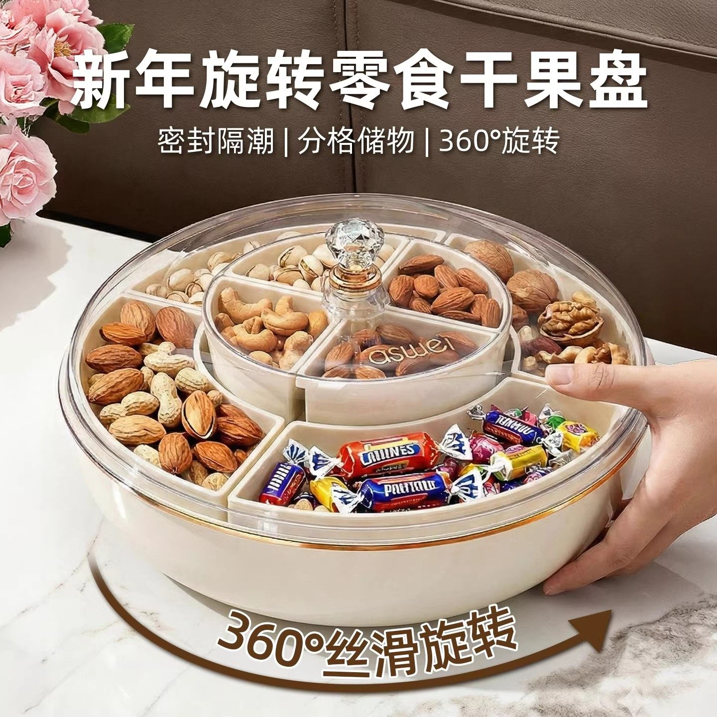 2026新款果盘家用客厅茶几新年旋转糖果盒密封坚果瓜子礼品套组1,淘宝优惠券,粉丝福利购,淘宝优惠卷