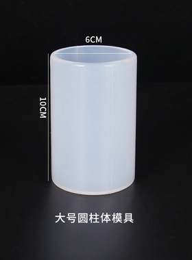 仙菲梦diy水晶滴胶圆柱体树脂硅胶模具干花摆件圆柱体镜面模具
