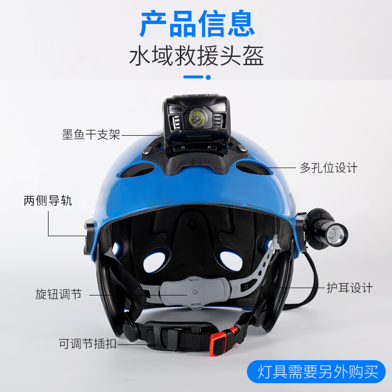 水域救援防护安全头盔带支架灯架 - 图0