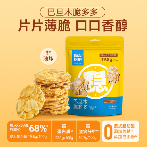 【149任选10件】糖友饱饱巴旦木脆坚果饼干孕妇零食控量无糖精 - 图0