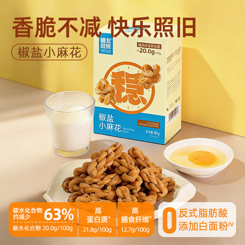 糖友饱饱椒盐小麻花咸香慢糖孕妇控营养无糖精零食糖尿人粗粮饱腹 - 图0