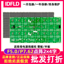 F5 0 lattice advertising screen scroll screen unit board P7 62 indoor electronic screen walking word screen led display module