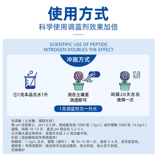 绣球调蓝剂绣球花变蓝专用肥料硫酸铝营养缓释肥无尽夏蓝色调色剂 - 图3