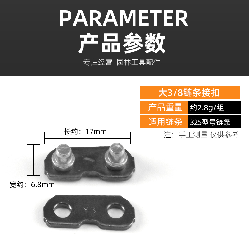 斯蒂尔油锯链条进口德国汽油锯接扣伐木锯接头连接片油锯配件大全