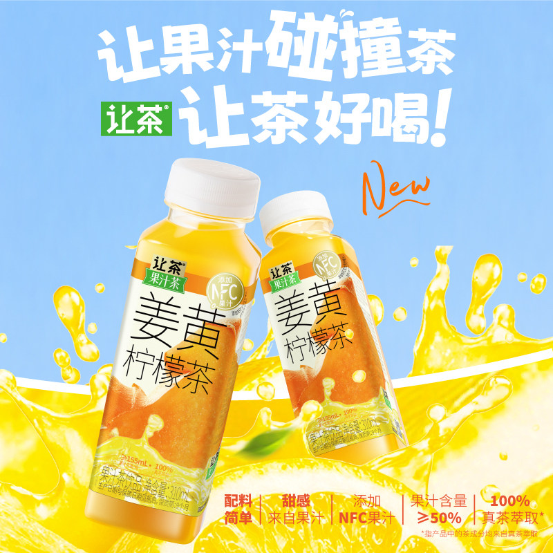 让茶果汁茶饮料添加NFC果汁姜黄柠檬茶果汁含量50%310ml*20瓶整箱,淘宝优惠券,粉丝福利购,淘宝优惠卷