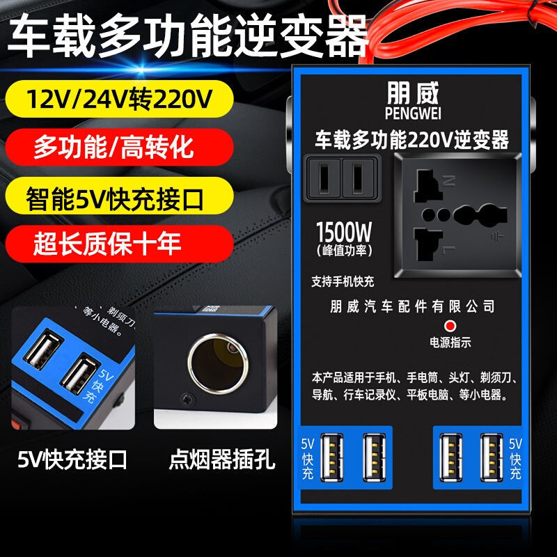 车载快充充电器逆变器12V/24V转220V电源多功能汽车货车通用插座 - 图1