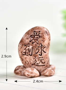 仿真石头迷你三生石 爱情石树脂小假山摆件苔藓微景观多肉造景diy