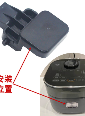 电饭煲锅开盖按钮开关门扣按键