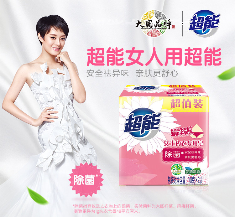 超能洗衣皂男女士内衣专用皂101g*2块除菌祛异味茉莉清香家用正品,淘宝优惠券,粉丝福利购,淘宝优惠卷