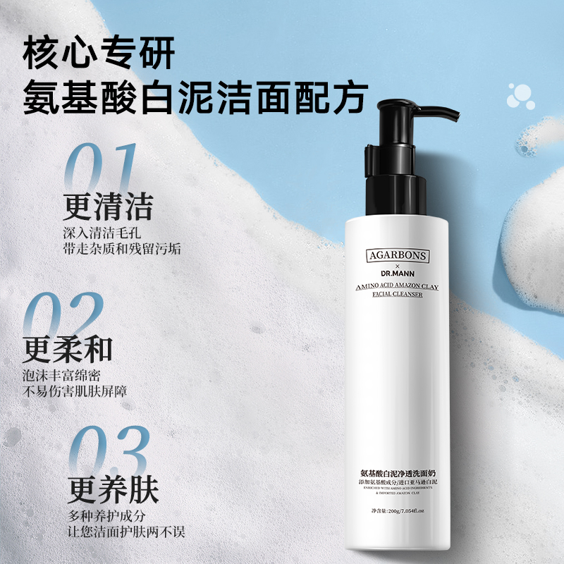 香港DR.MANN曼醫生 AGARBONS氨基酸白泥洗面奶進口泛醇保濕潔面M1_曼醫生旗艦店_洗護清潔劑/衛生巾/紙/香薰