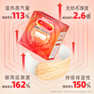 日本花王美舒律蒸汽眼罩热敷遮光眼罩
