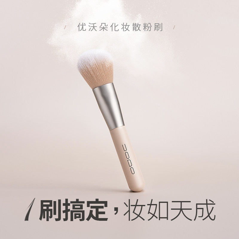 uodo优沃朵散粉刷软毛腮红高光刷子 UODO优沃朵化妆刷