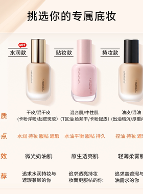 UODO水润持妆粉底液遮瑕持久
