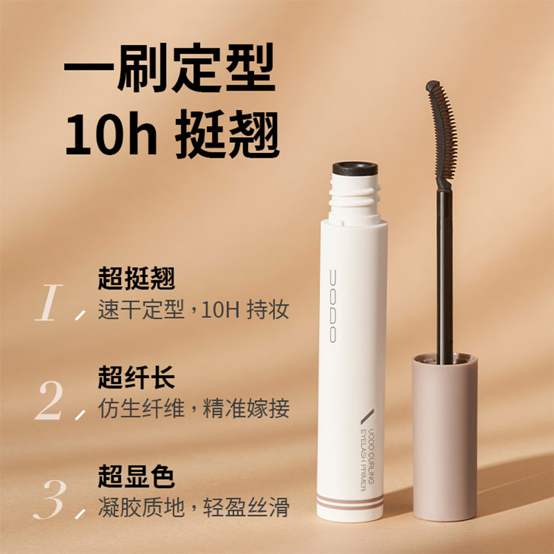 uodo优沃朵打底膏防水纤长女睫毛膏 UODO优沃朵睫毛膏/睫毛增长液