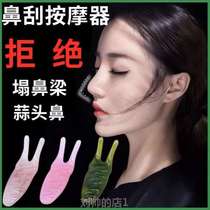 Nose-beam massager nose heightening massaging machine Thinning Nose of the nose Divine Instrumental Beauty Nose Squeegee acupoints meridians
