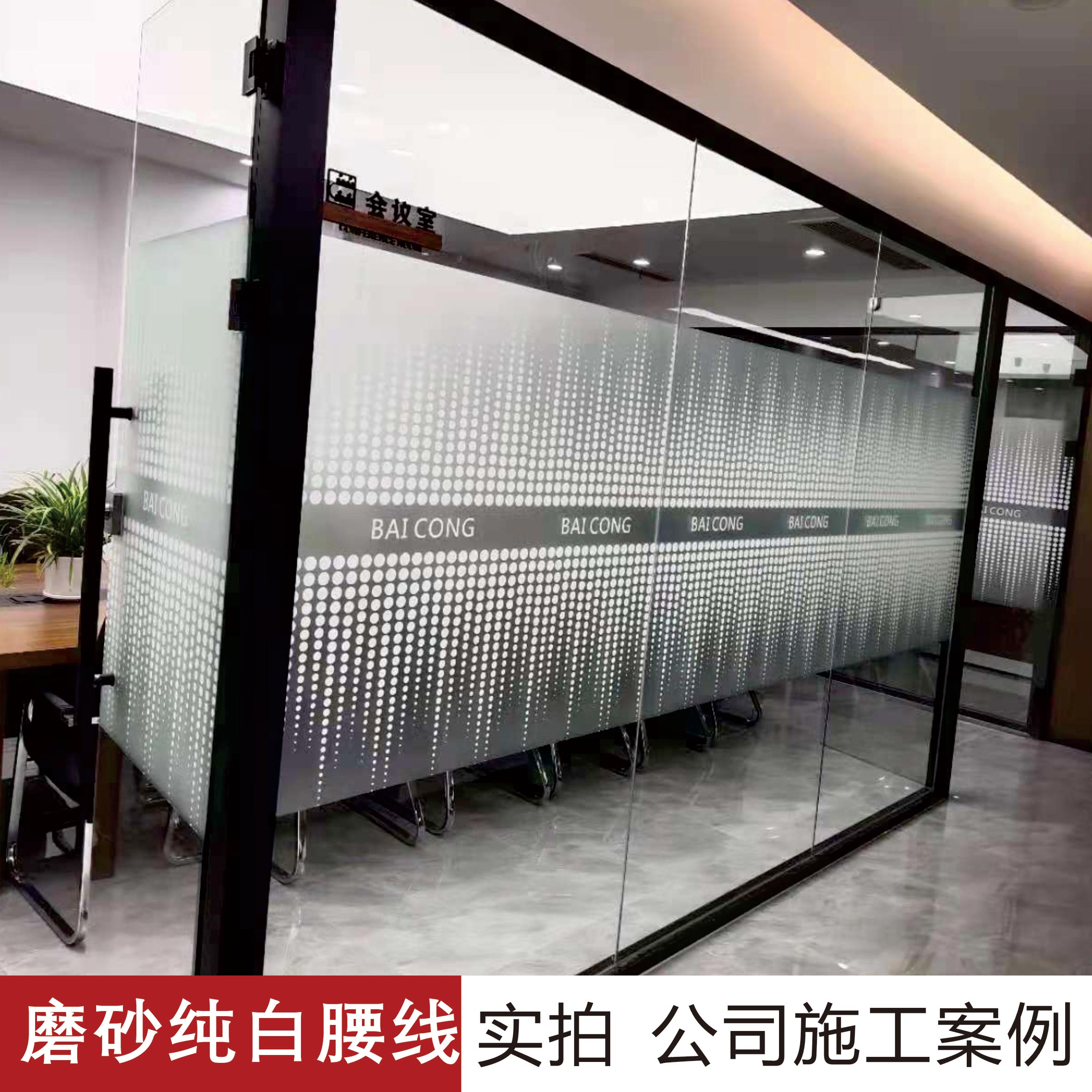 办公室玻璃门腰线贴膜防撞条镂空门贴磨砂玻璃腰线贴公司贴纸定制_虎窝淘