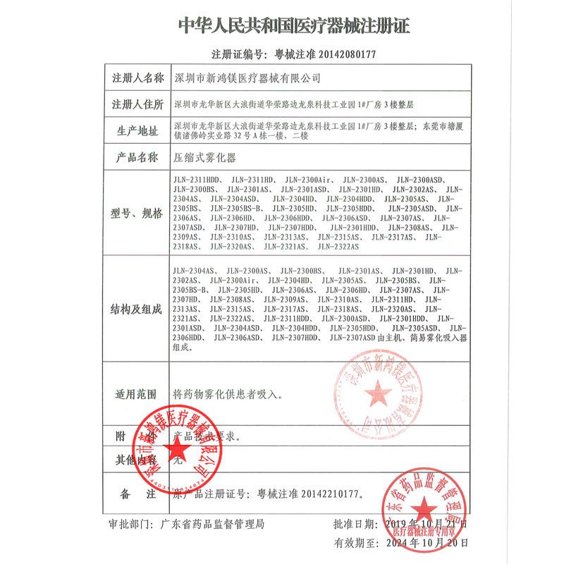 家瑞康家用儿童成人压缩式雾化器 诺川医疗器械雾化器