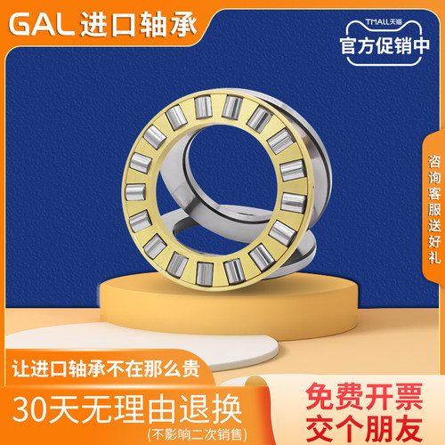 日本GAL进口推力滚子轴承 81107 81108 81109 81110 81111 81112 - 图0