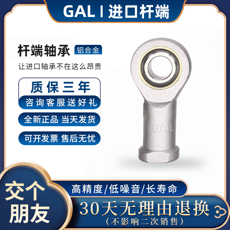 GAL进口6鱼眼5杆端4关节轴承SI SIL8 10 12 14 16 18 20 25 30T/K-图0