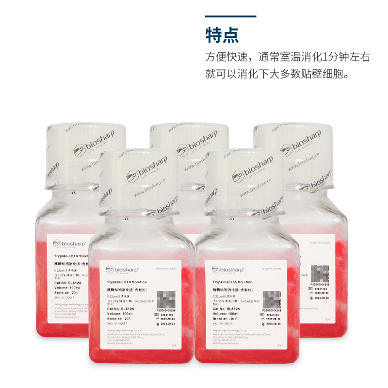 白鲨 BL512A BL512B 胰酶细胞消化液(0.25%胰酶，含EDTA，含酚红) - 图2