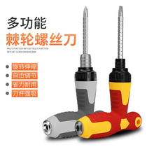 Versatile telescopic ratchet knife dual-use batch of cross-lined head screw screwdriver Magnetic maintenance tool screwdrivers