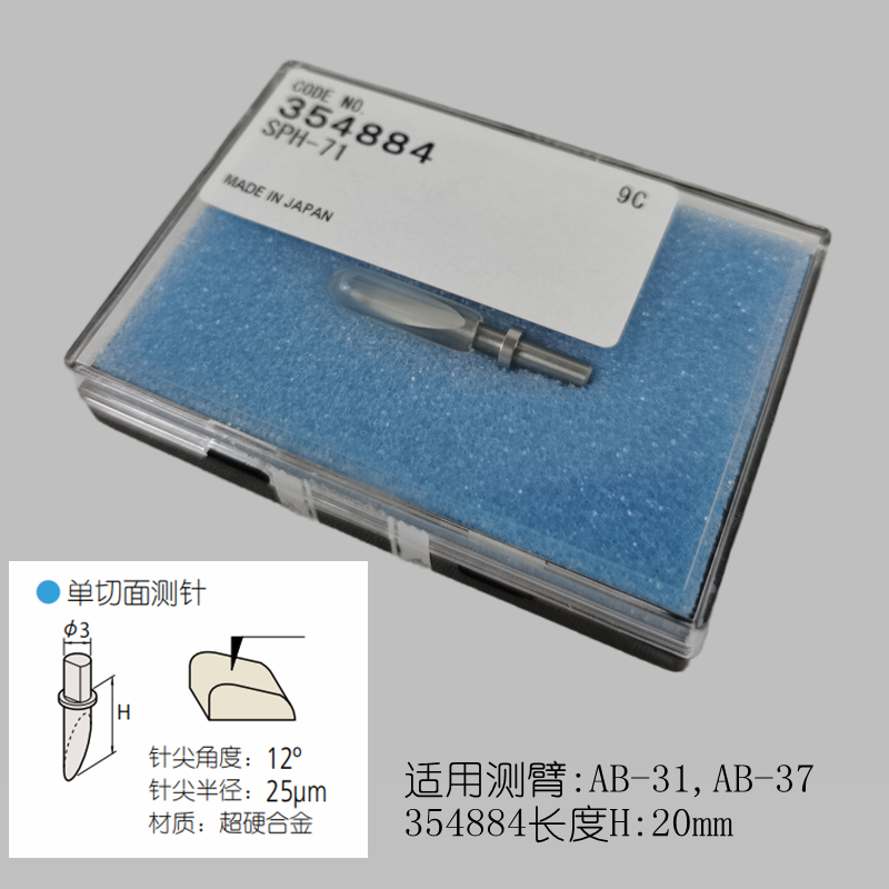 日本三丰轮廓仪测针354884正品进口轮廓测量仪测量头12AAE867SPH--图2