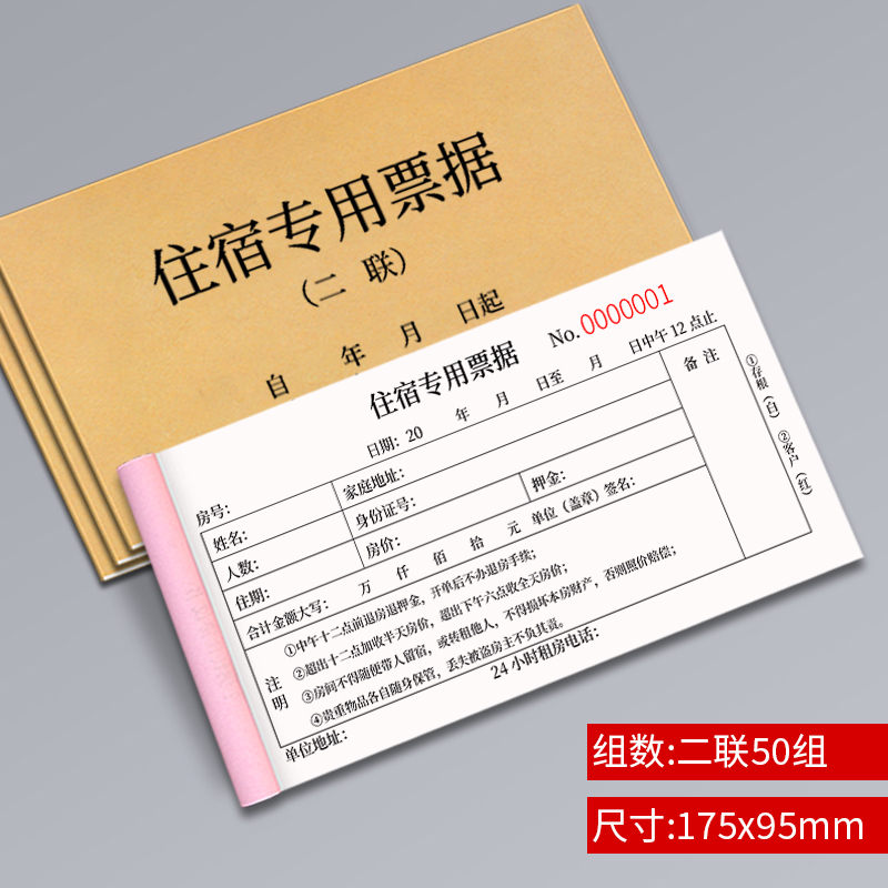 房租水电费收据出租房水电收费单租房租金二联三联23联房东收租本酒店入住登记单宾馆住宿专用票据旅客押金表-图1