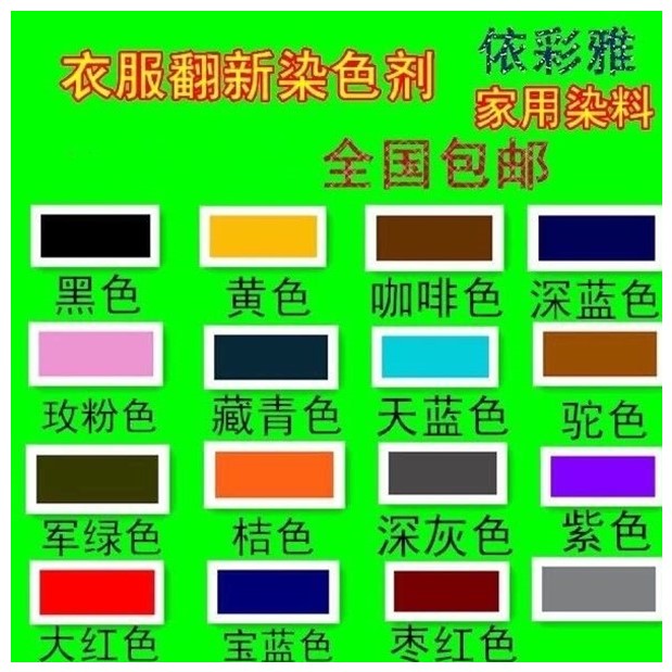 染料衣服专用不褪色掉色环保颜料旧衣物牛仔裤子翻新染色剂黑 - 图3