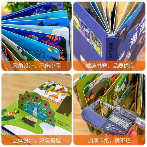 儿童3d立体翻翻书藏起来的小秘密1-3岁幼儿园小班中班大班情景体验绘本 神秘的农场海洋森林动物园自主阅读故事书益智书 - 图1