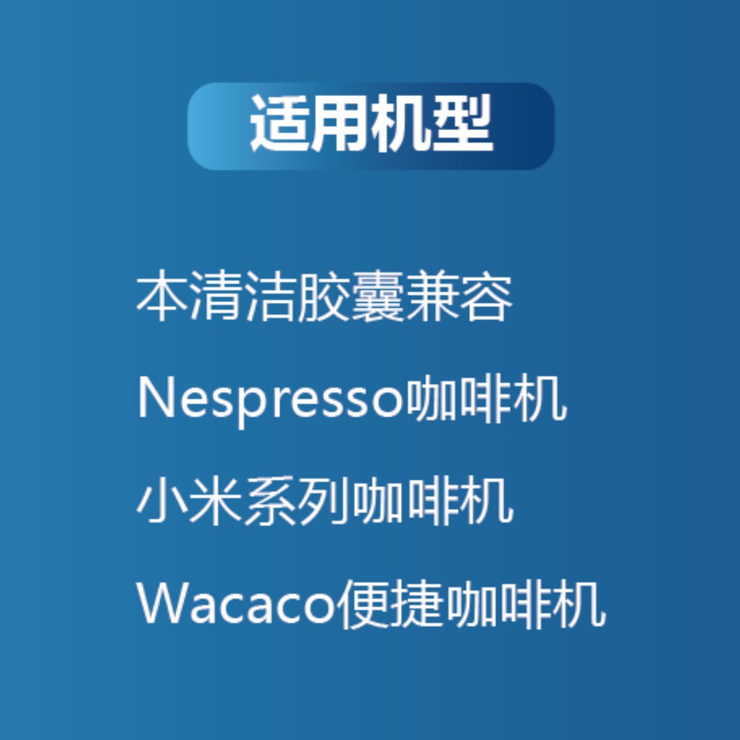 雀巢NESPRESSO/米家咖啡机专用清洁胶囊去油污除垢胶囊除咖啡渣 - 图2