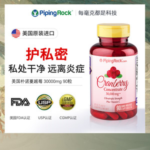 美国进口朴诺PipingRock蔓越莓胶囊女性调理口服专用妇科女士私密