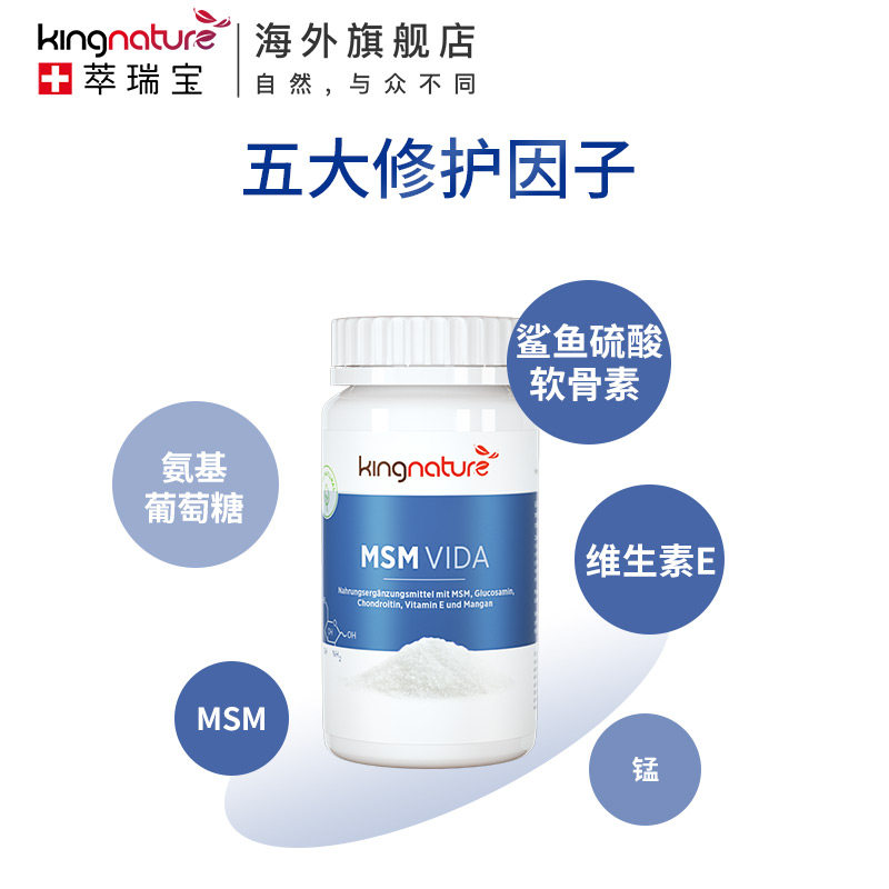 瑞士kingnature萃瑞宝鲨鱼氨基胶囊 WWDOLL海外氨糖软骨素/骨胶原
