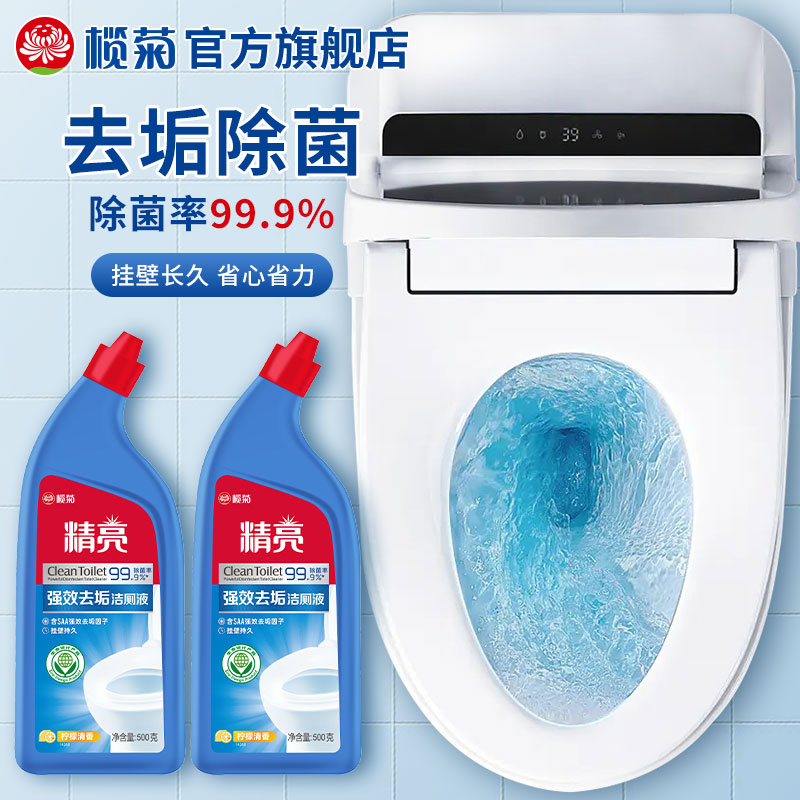 榄菊洁厕液马桶清洗厕所清洁剂神器卫生间强力除垢去黄去渍洁厕灵