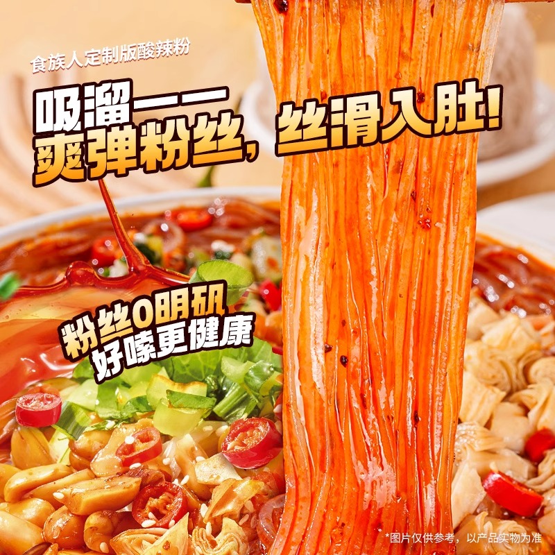 食族人酸辣粉泡椒米线香菜红薯粉丝重庆方便速食桶装官方旗舰店
