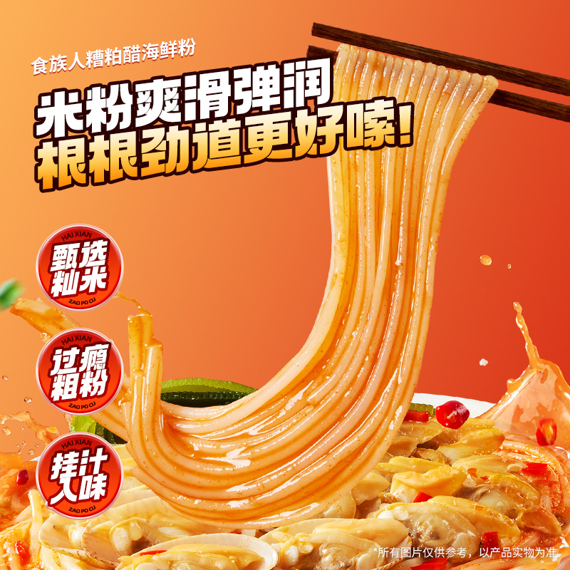 食族人糟粕醋海鲜粉大袋装网红红薯粉丝重庆方便速食免煮袋装