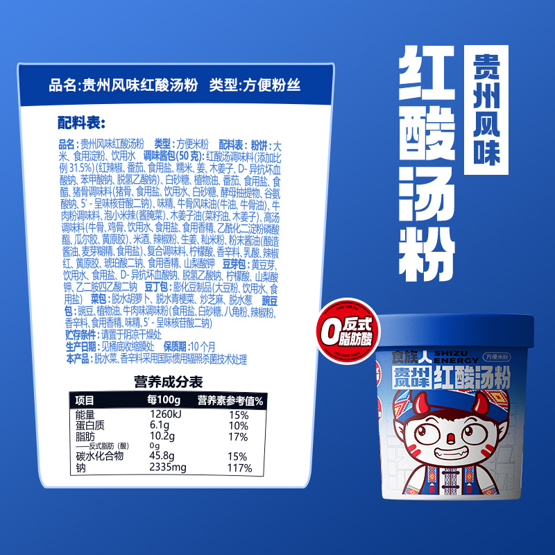 食族人贵州红酸汤粉138g*6桶汤粉速食冲泡米粉酸辣粉红酸汤螺蛳粉