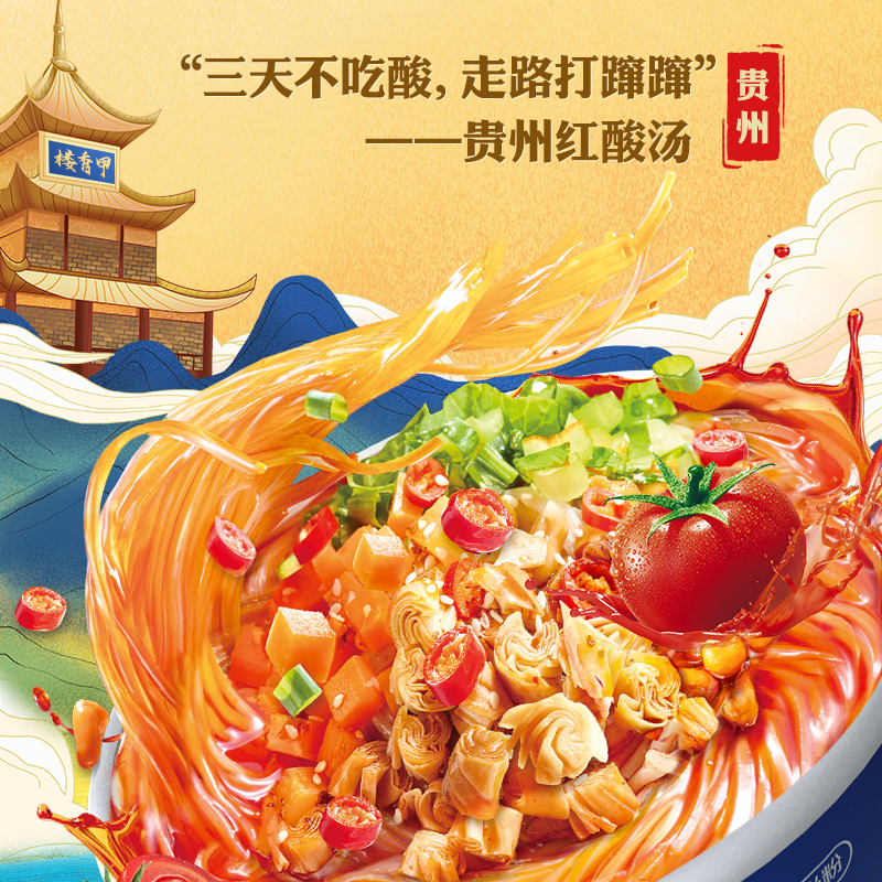 食族人贵州红酸汤粉138g*6桶汤粉速食冲泡米粉酸辣粉红酸汤螺蛳粉