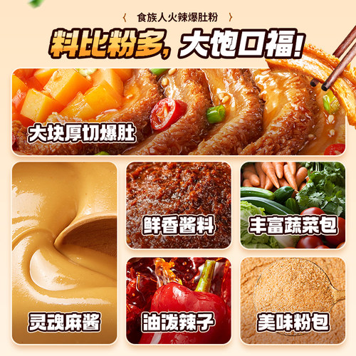 【林依轮直播间】食族人火辣爆肚粉豌豆酸辣粉速食桶装免煮冲泡 - 图3