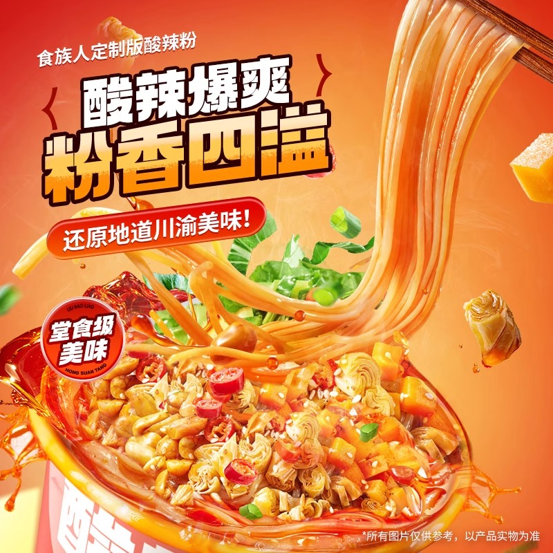 食族人酸辣粉泡椒米线香菜红薯粉丝重庆方便速食桶装官方旗舰店
