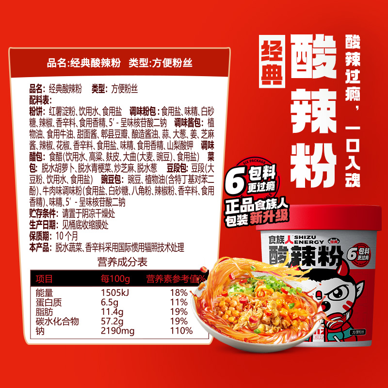 食族人豌豆酸辣粉重庆方便红薯粉丝速食夜宵网红爆肚粉官方旗舰店 - 图2